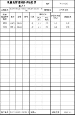 C4-4设备及管道附件试验记录